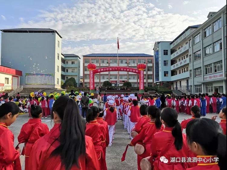 新闻动态:流泗中心小学第三十二届冬季运动会